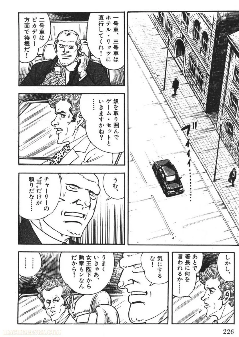 ゴルゴ13 - 第90話 - Page 225