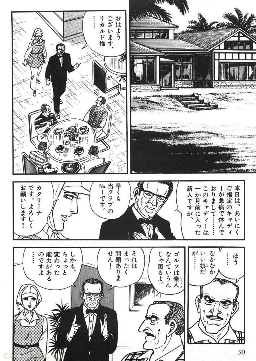 ゴルゴ13 - 第90話 - Page 29