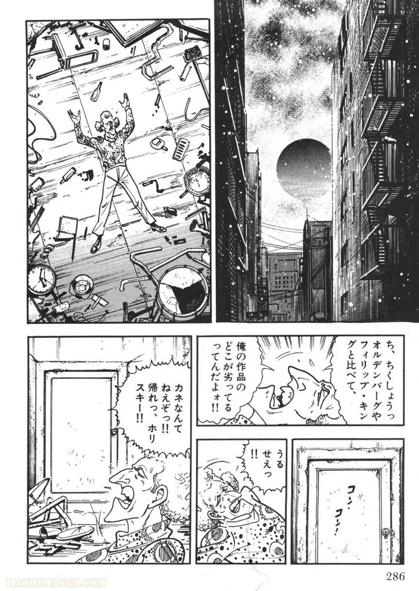 ゴルゴ13 - 第90話 - Page 285