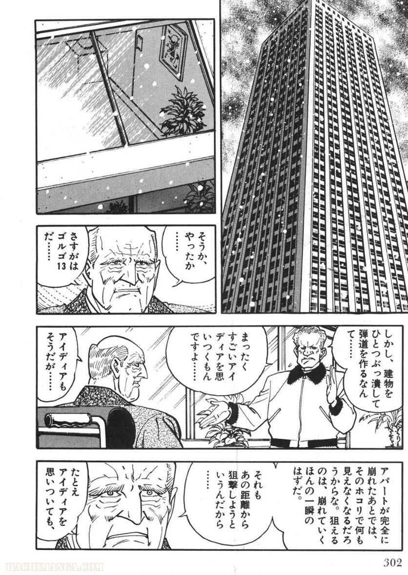 ゴルゴ13 - 第90話 - Page 301