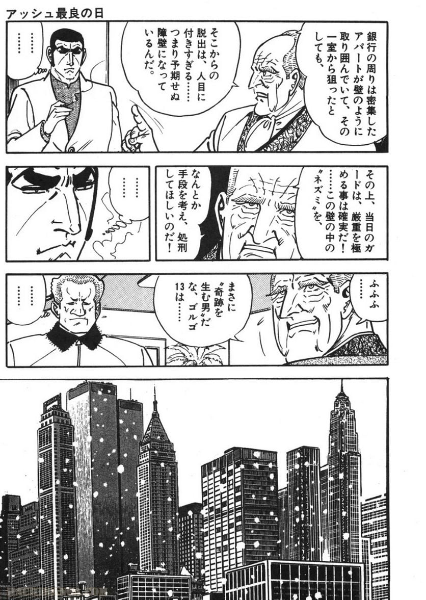 ゴルゴ13 - 第90話 - Page 304