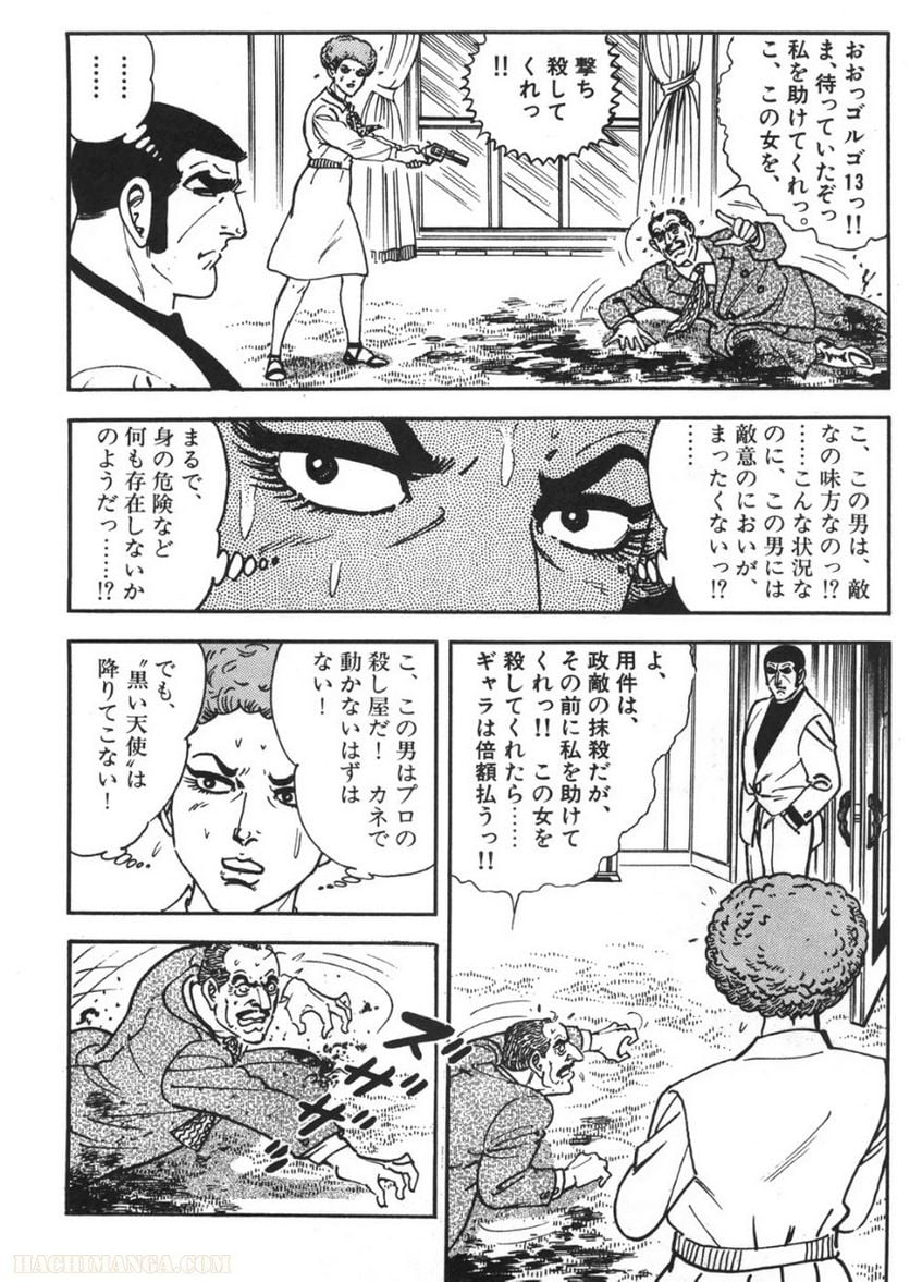 ゴルゴ13 - 第90話 - Page 41