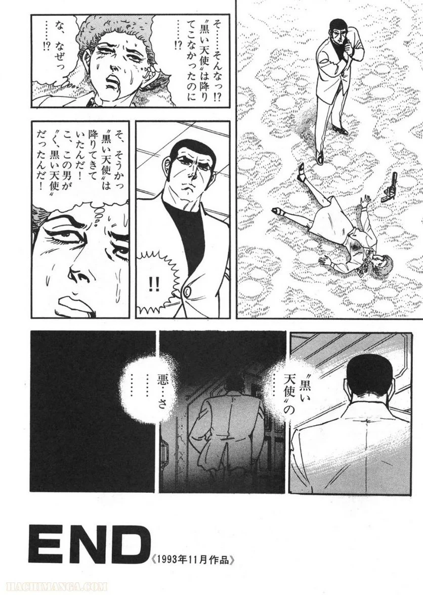 ゴルゴ13 - 第90話 - Page 43