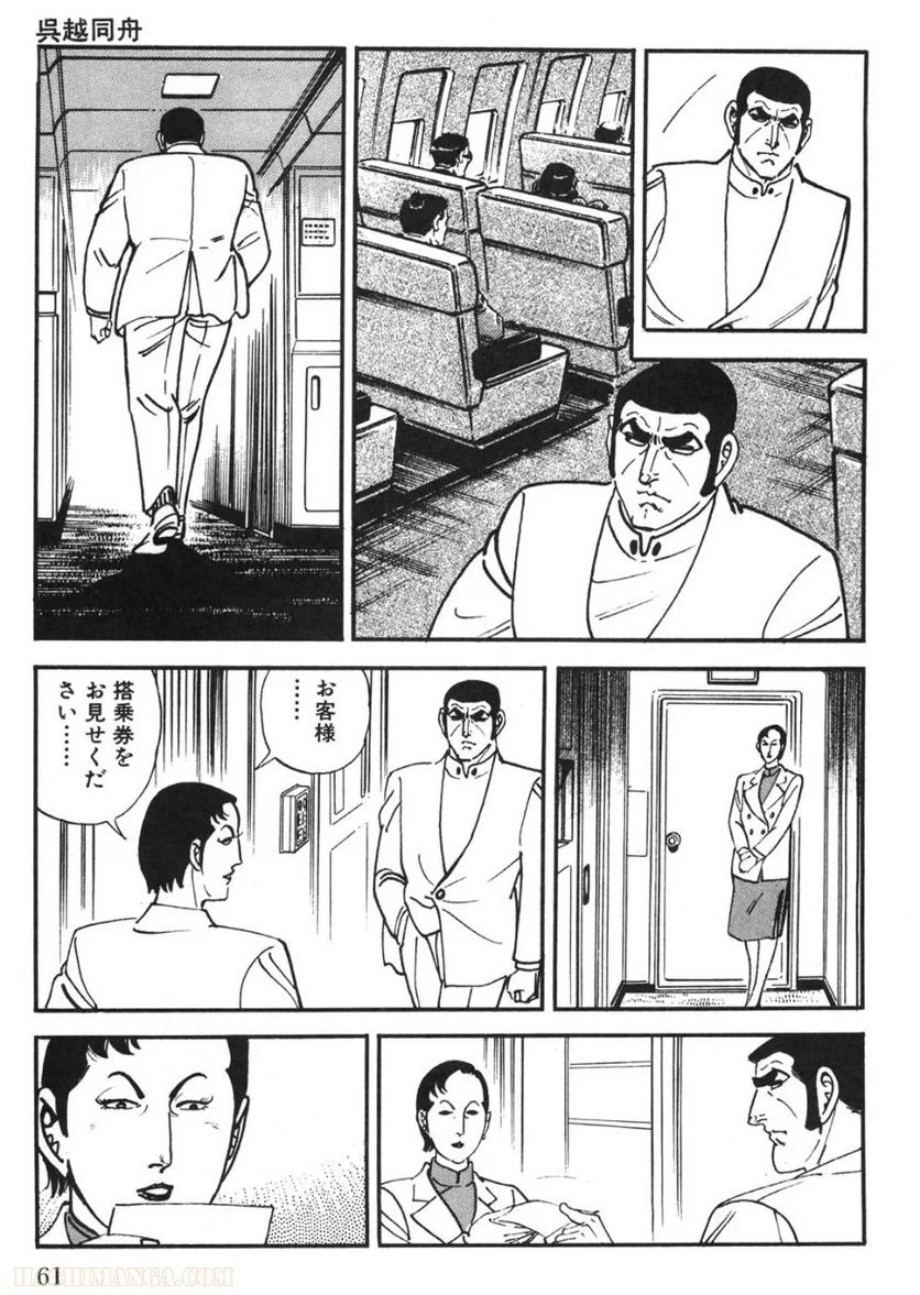 ゴルゴ13 - 第90話 - Page 60