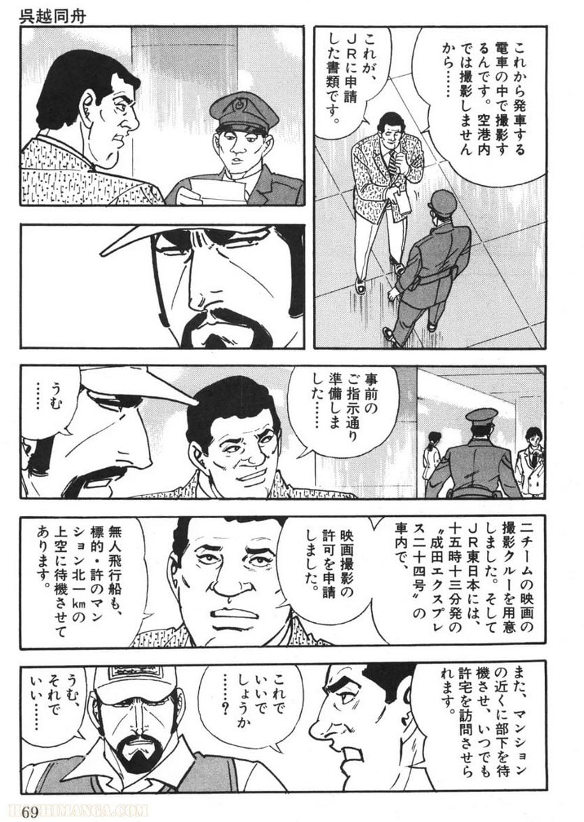 ゴルゴ13 - 第90話 - Page 68