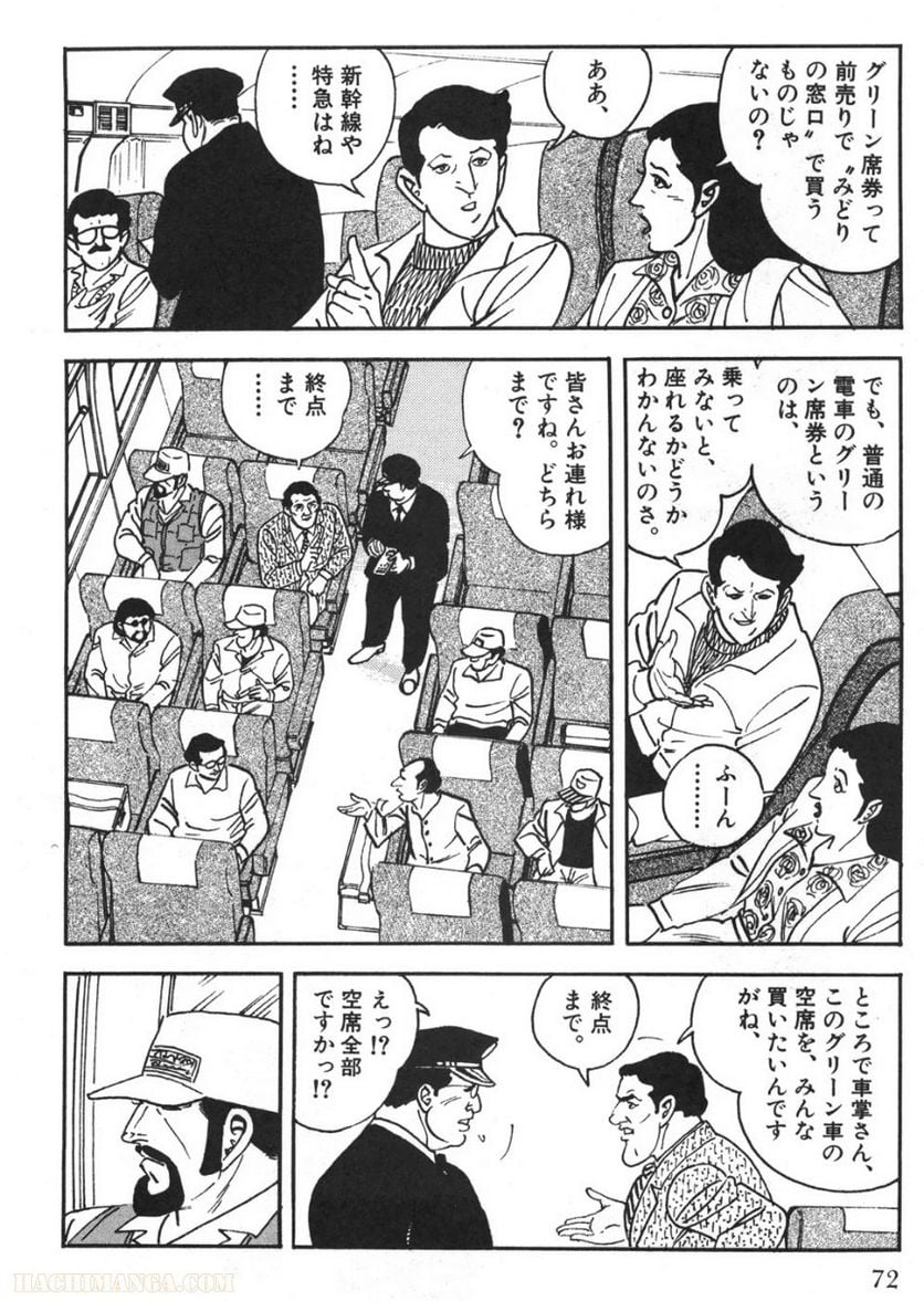 ゴルゴ13 - 第90話 - Page 71