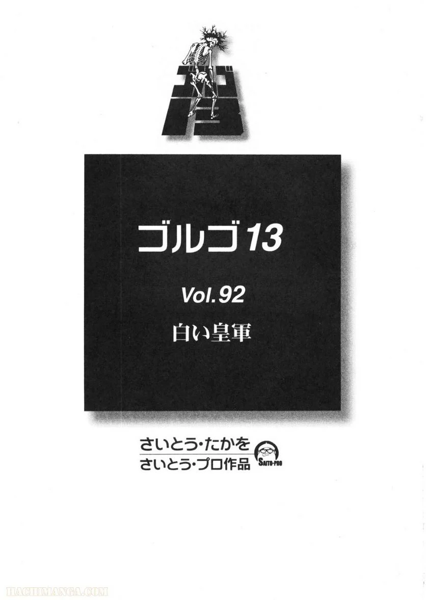 ゴルゴ13 - 第92話 - Page 2