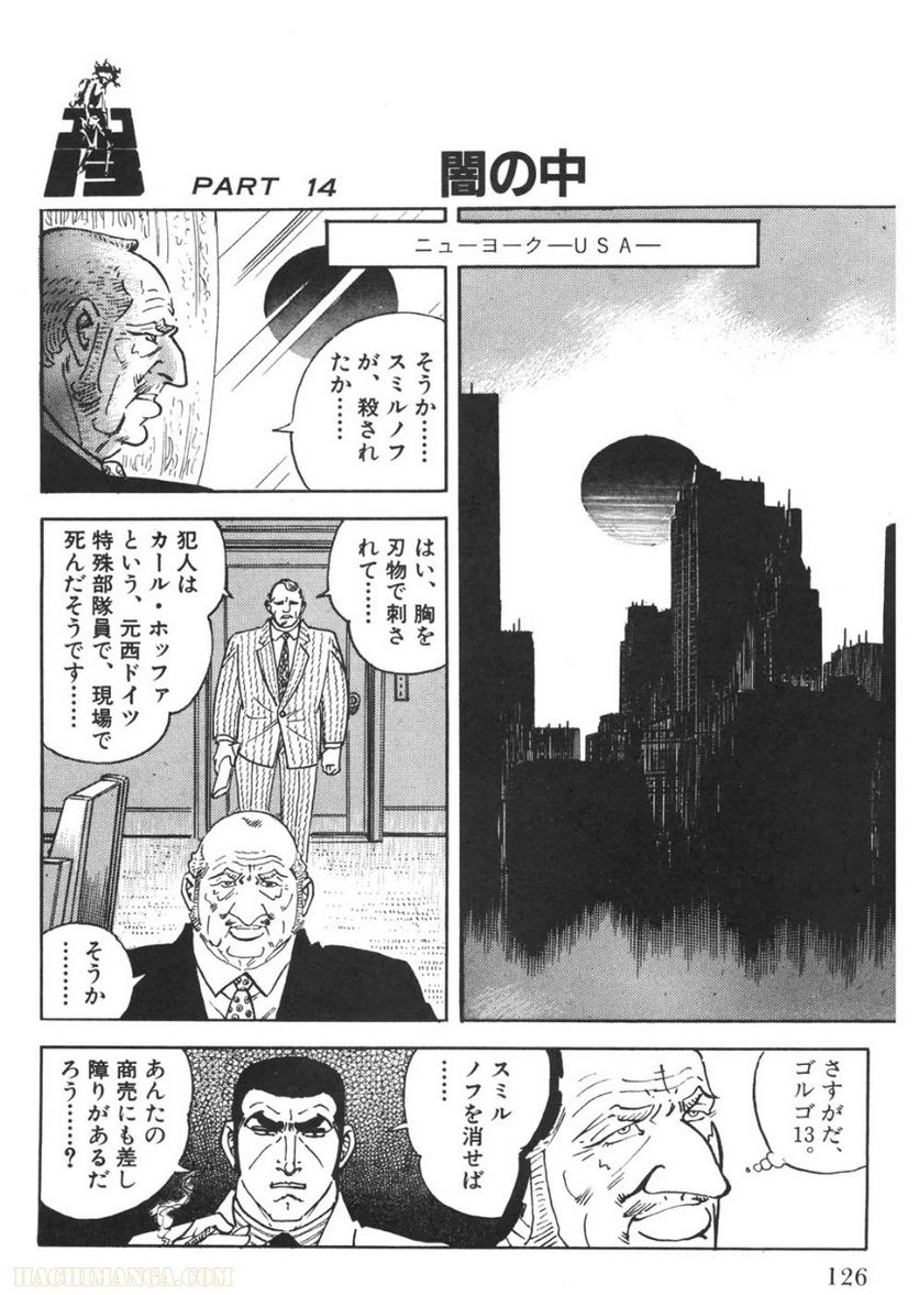 ゴルゴ13 - 第92話 - Page 127