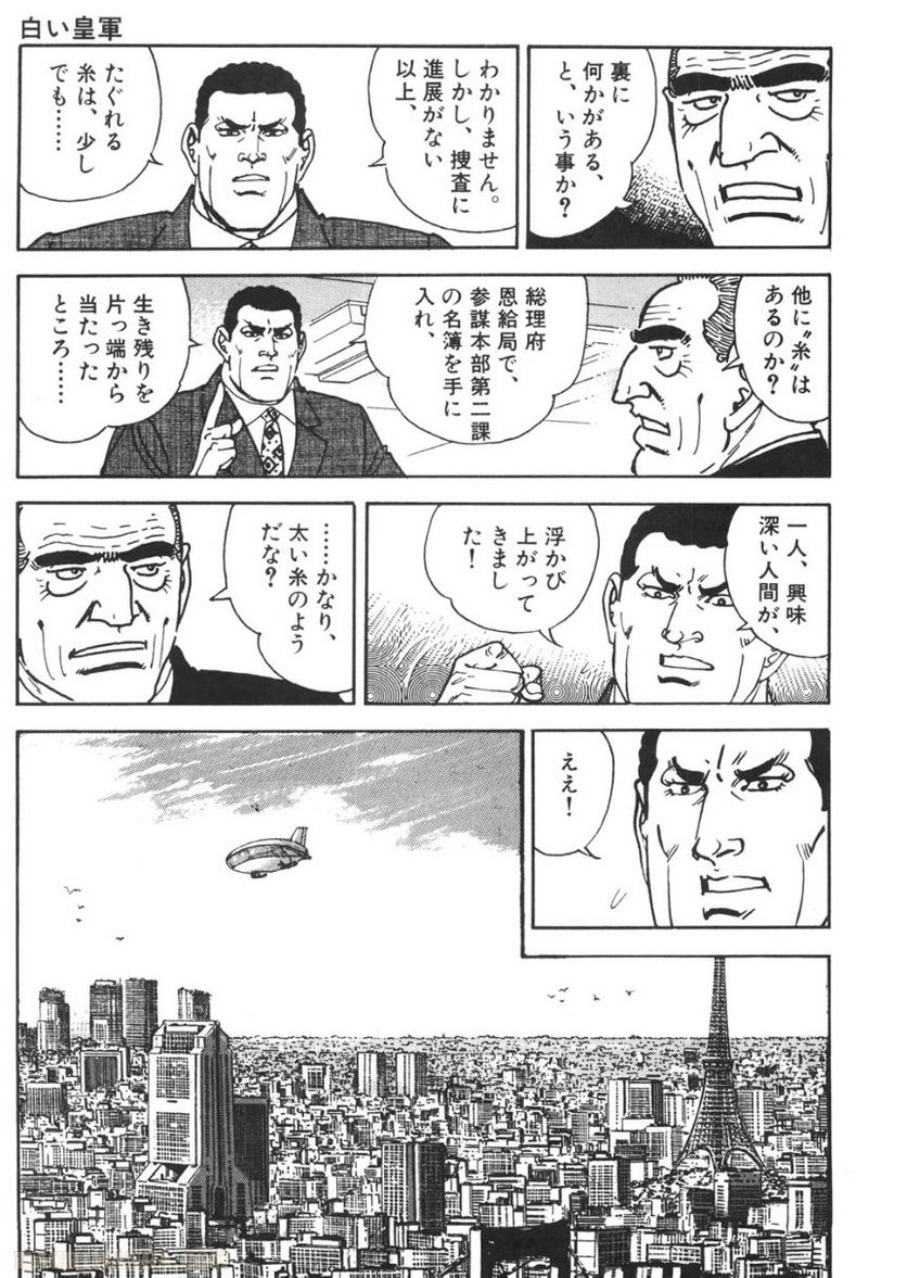 ゴルゴ13 - 第92話 - Page 16