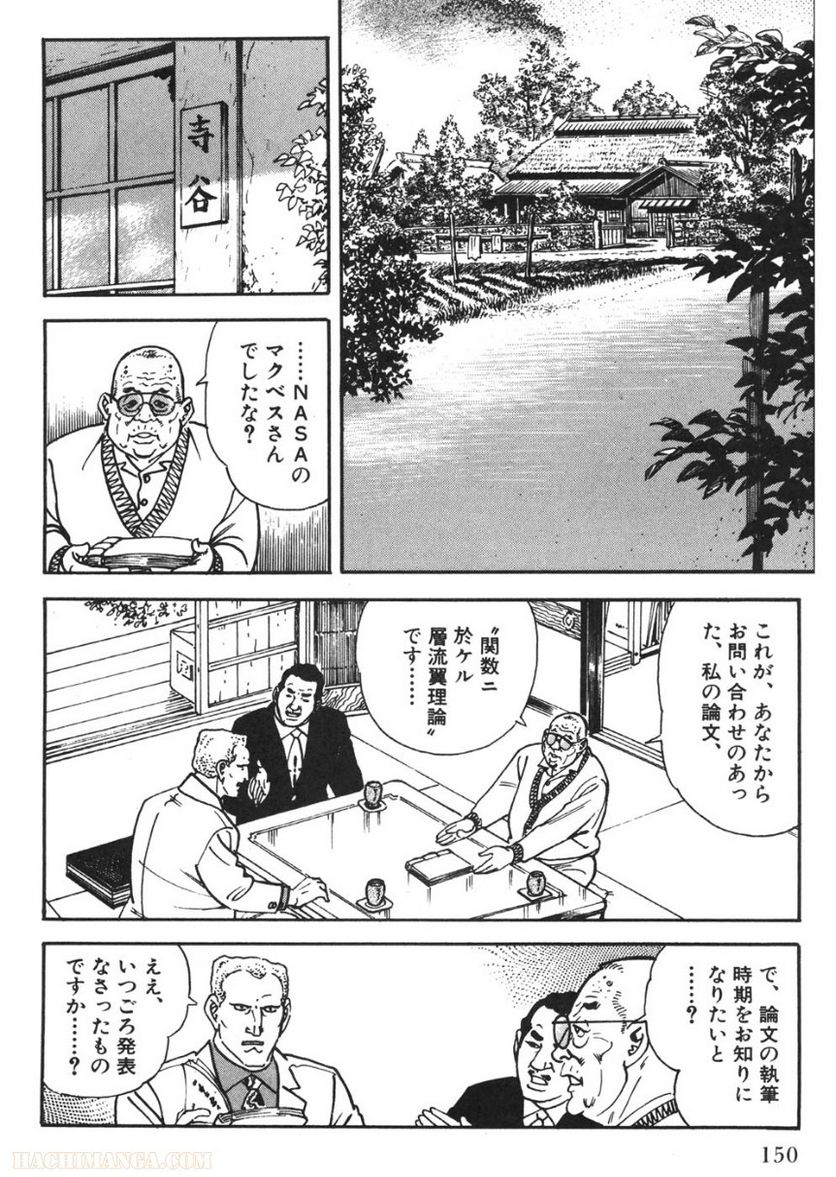 ゴルゴ13 - 第92話 - Page 151