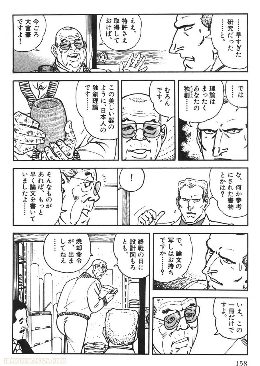 ゴルゴ13 - 第92話 - Page 159