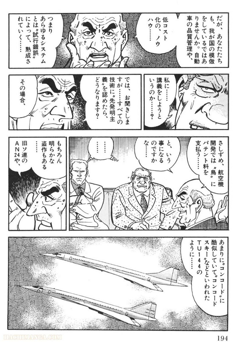 ゴルゴ13 - 第92話 - Page 195