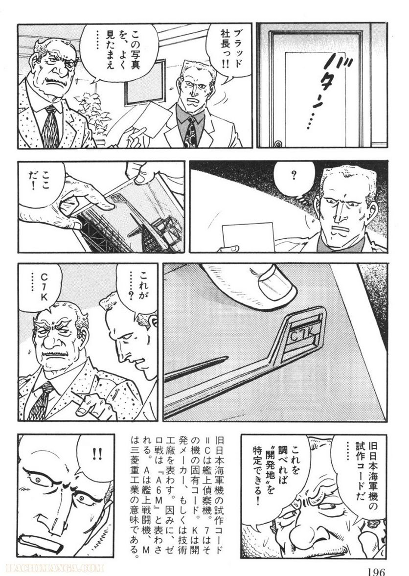 ゴルゴ13 - 第92話 - Page 197