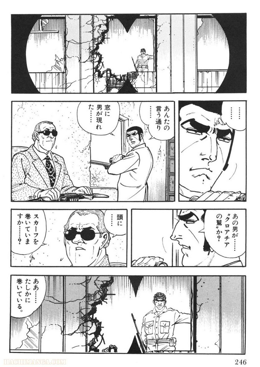 ゴルゴ13 - 第92話 - Page 247