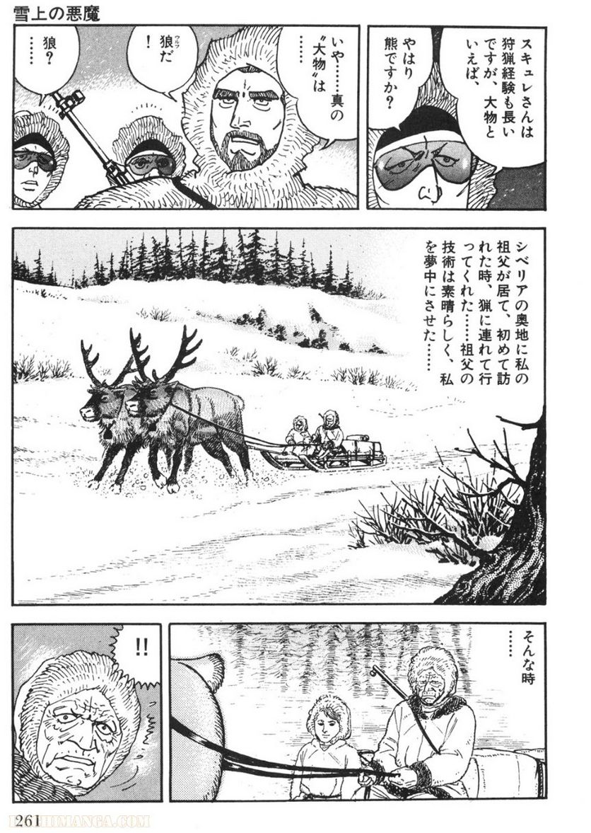 ゴルゴ13 - 第92話 - Page 262