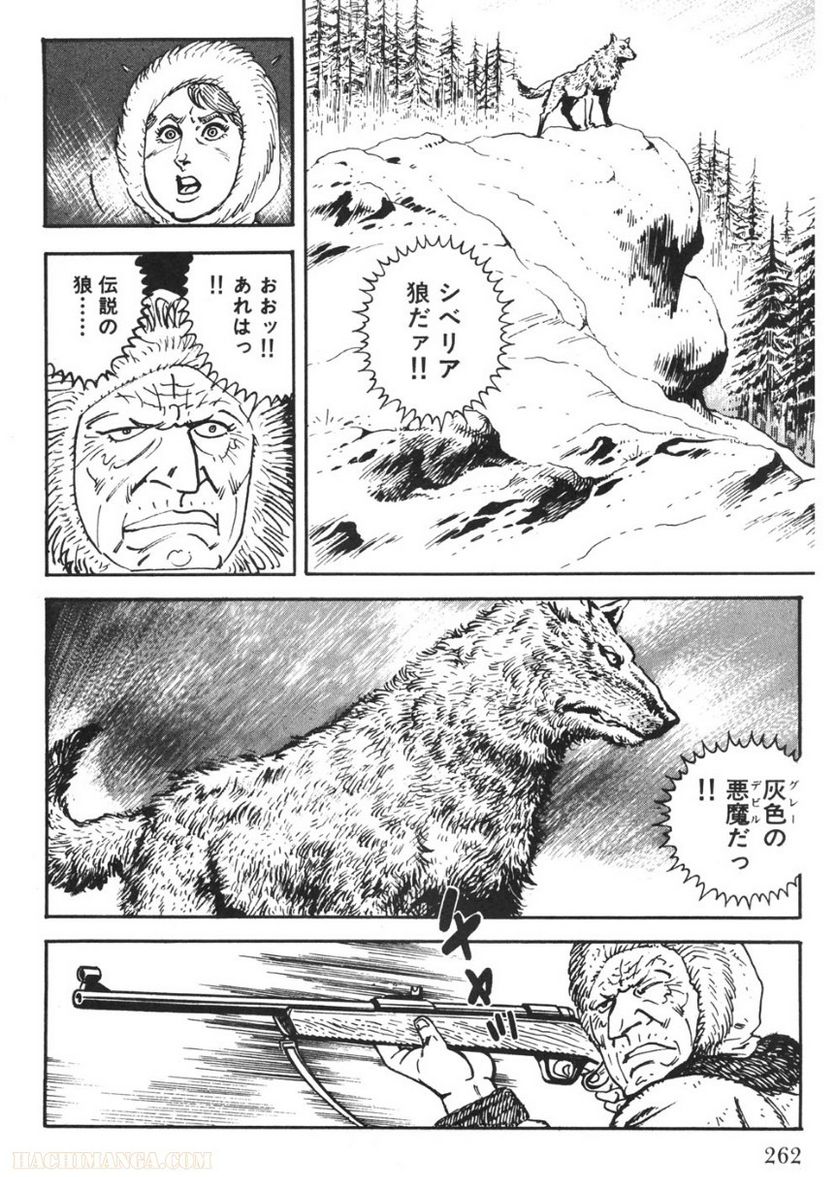 ゴルゴ13 - 第92話 - Page 263