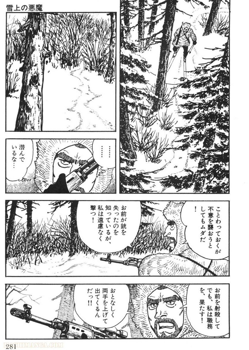 ゴルゴ13 - 第92話 - Page 282