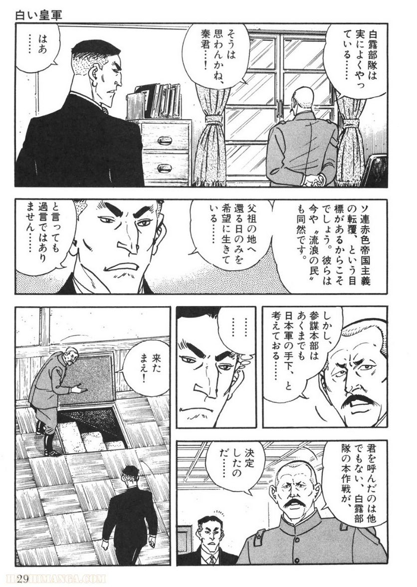 ゴルゴ13 - 第92話 - Page 30