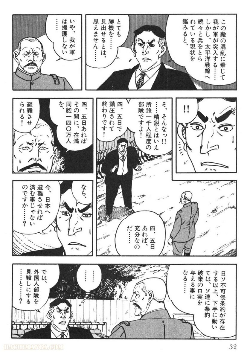 ゴルゴ13 - 第92話 - Page 33