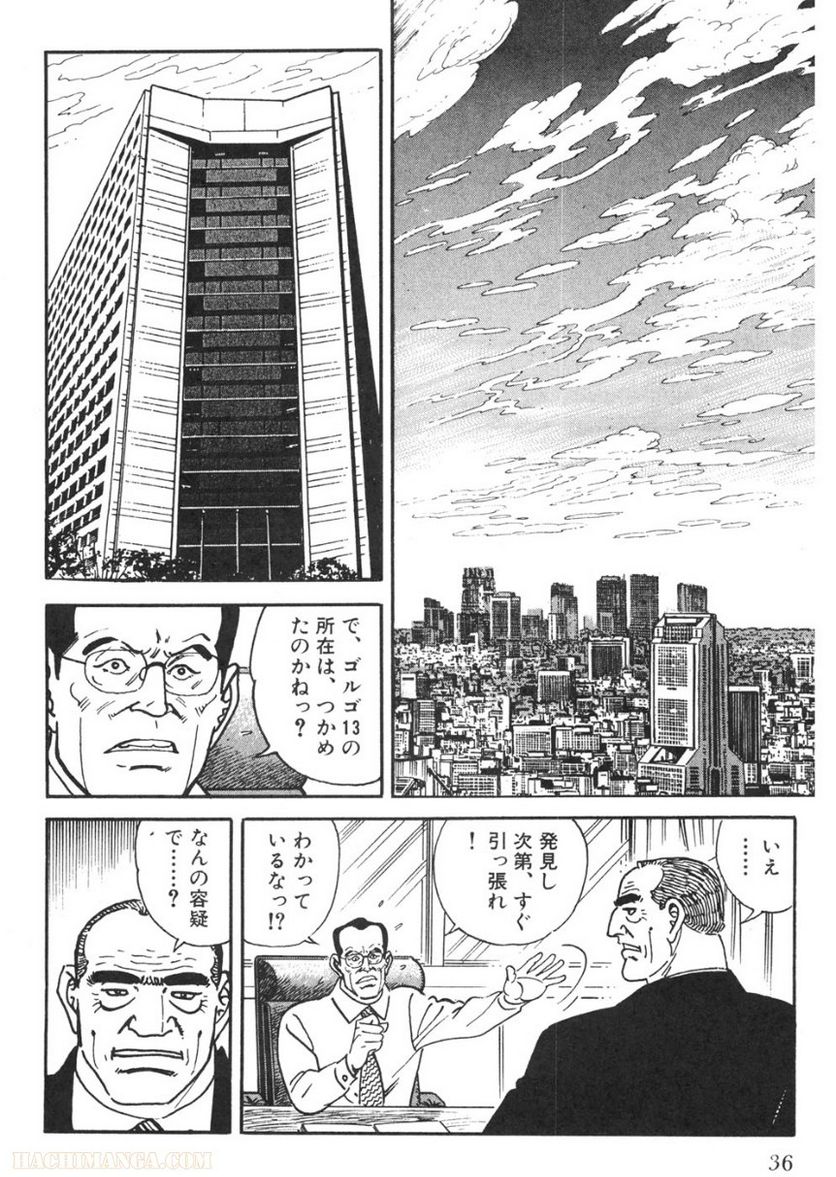 ゴルゴ13 - 第92話 - Page 37