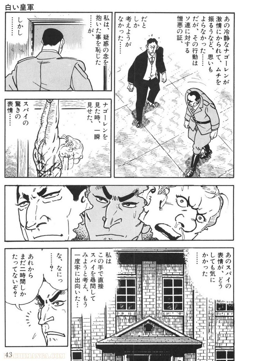 ゴルゴ13 - 第92話 - Page 44