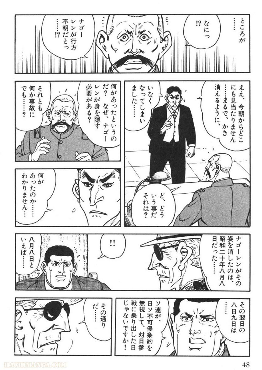 ゴルゴ13 - 第92話 - Page 49