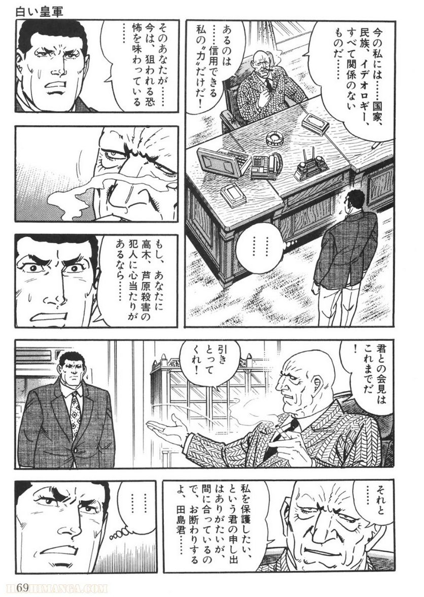 ゴルゴ13 - 第92話 - Page 70