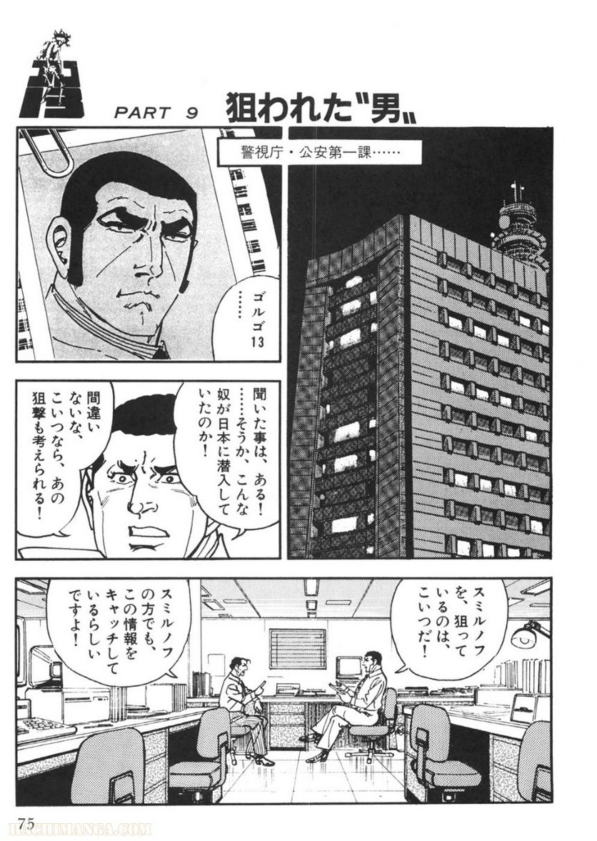 ゴルゴ13 - 第92話 - Page 76