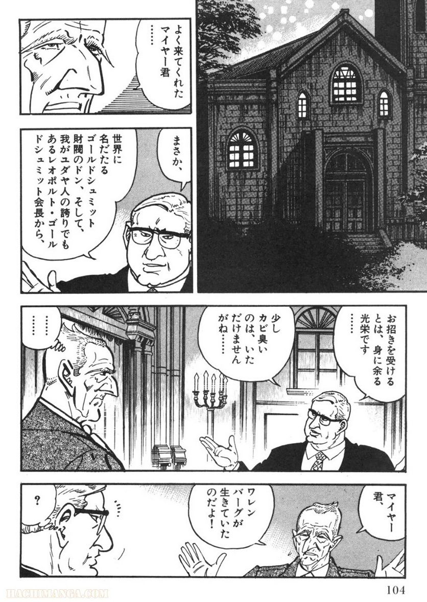 ゴルゴ13 - 第93話 - Page 103