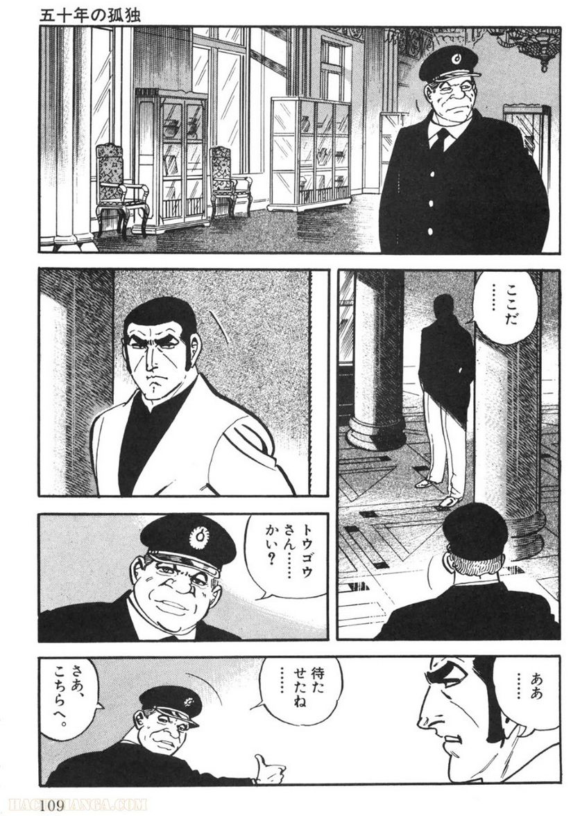 ゴルゴ13 - 第93話 - Page 108