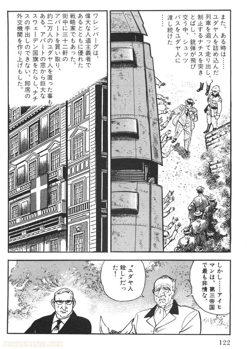 ゴルゴ13 - 第93話 - Page 121