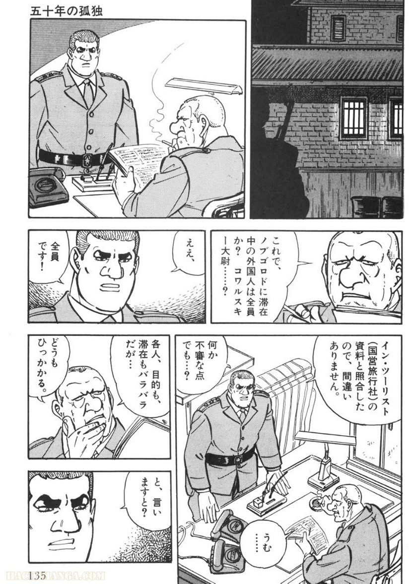 ゴルゴ13 - 第93話 - Page 134