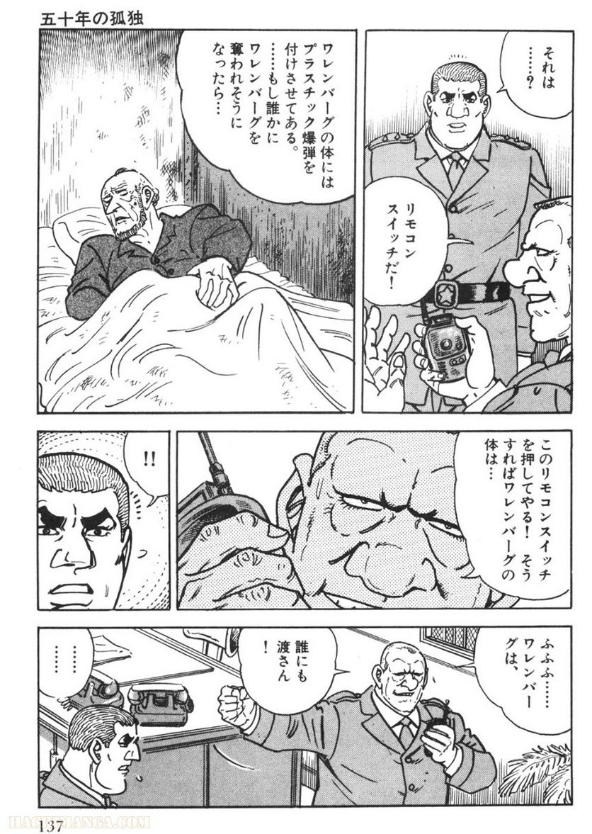 ゴルゴ13 - 第93話 - Page 136