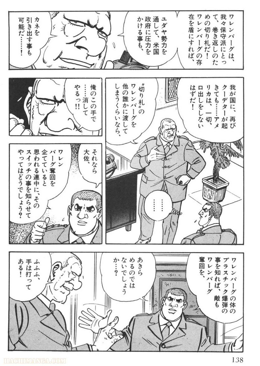 ゴルゴ13 - 第93話 - Page 137