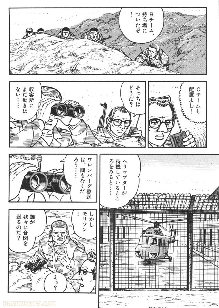 ゴルゴ13 - 第93話 - Page 147