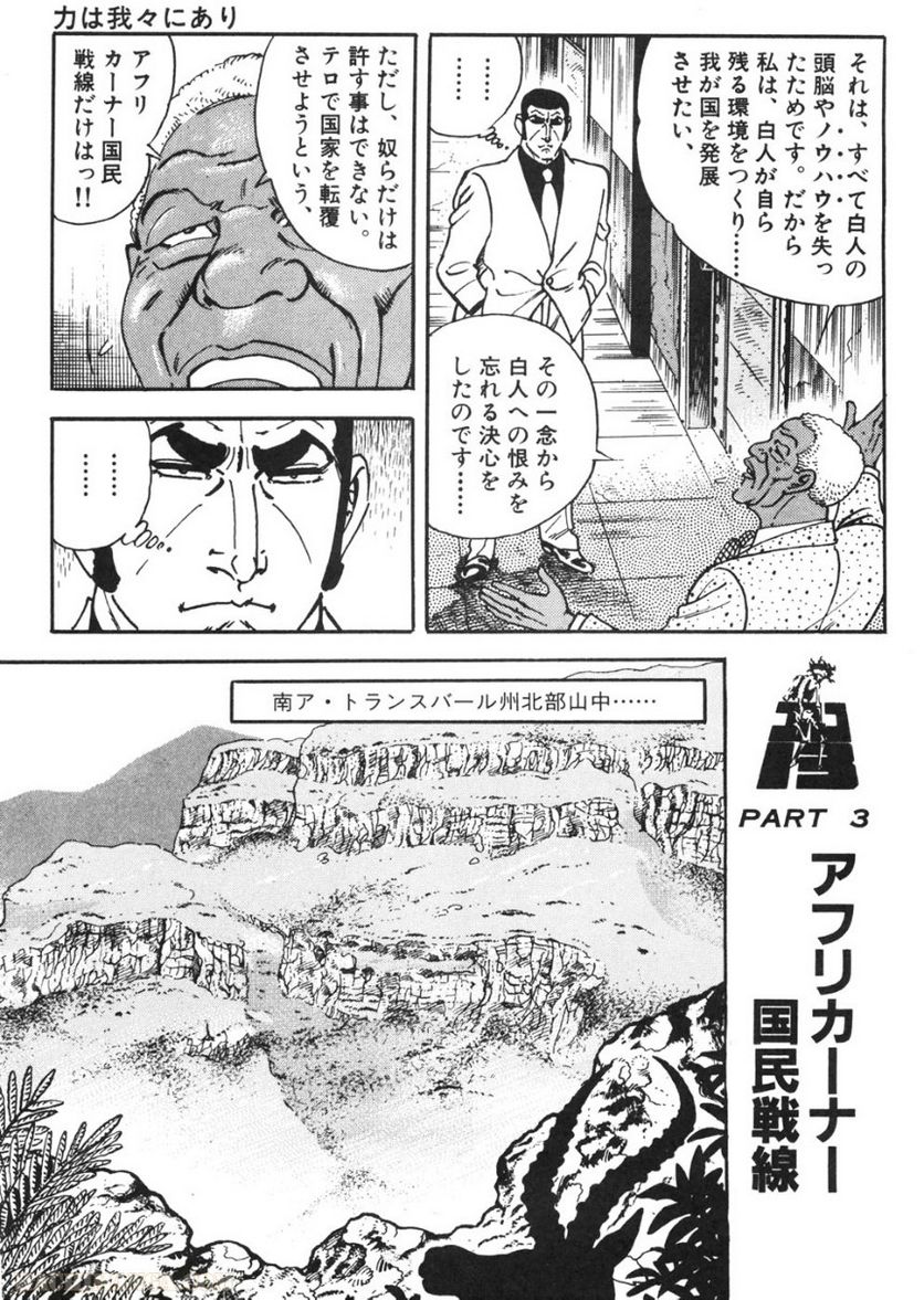 ゴルゴ13 - 第93話 - Page 20