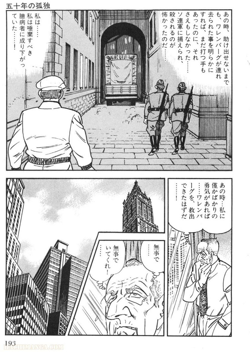 ゴルゴ13 - 第93話 - Page 192