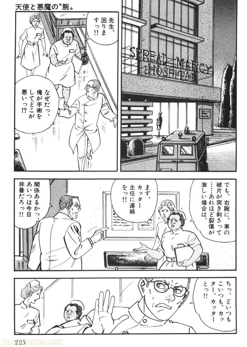 ゴルゴ13 - 第93話 - Page 224