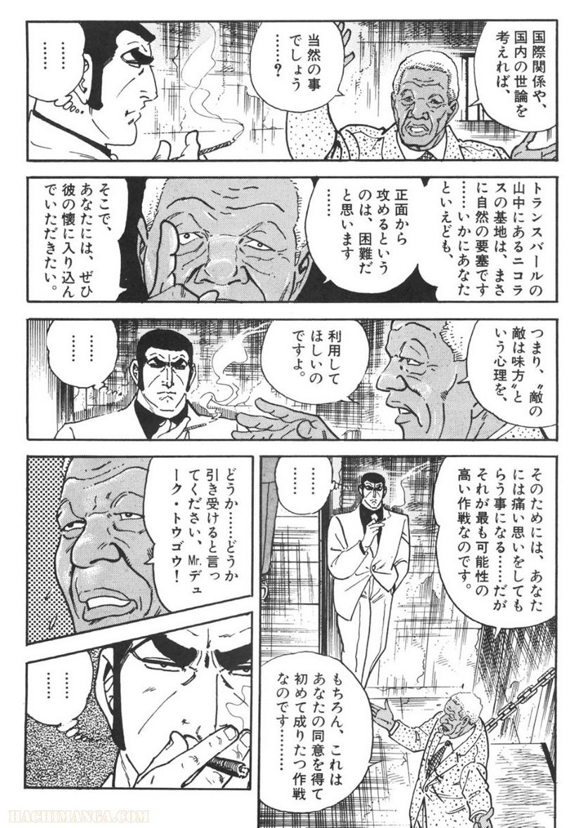 ゴルゴ13 - 第93話 - Page 25