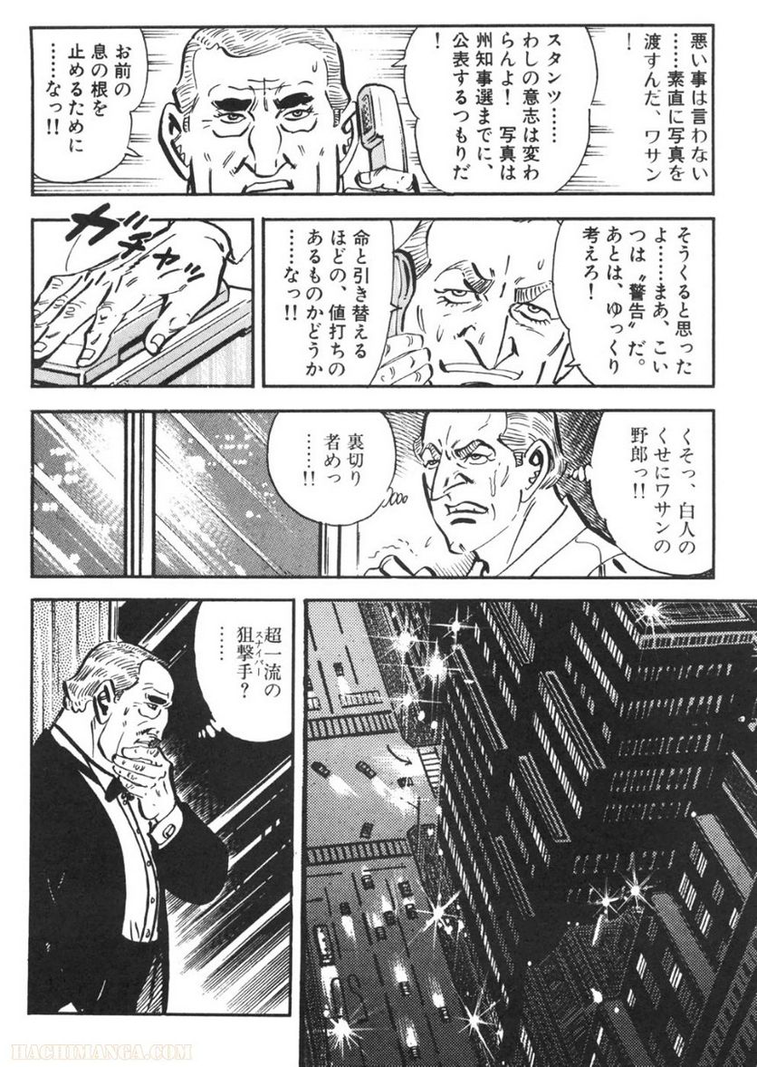 ゴルゴ13 - 第93話 - Page 245