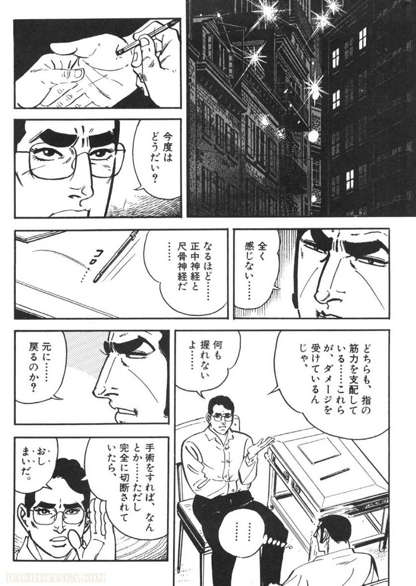 ゴルゴ13 - 第93話 - Page 253