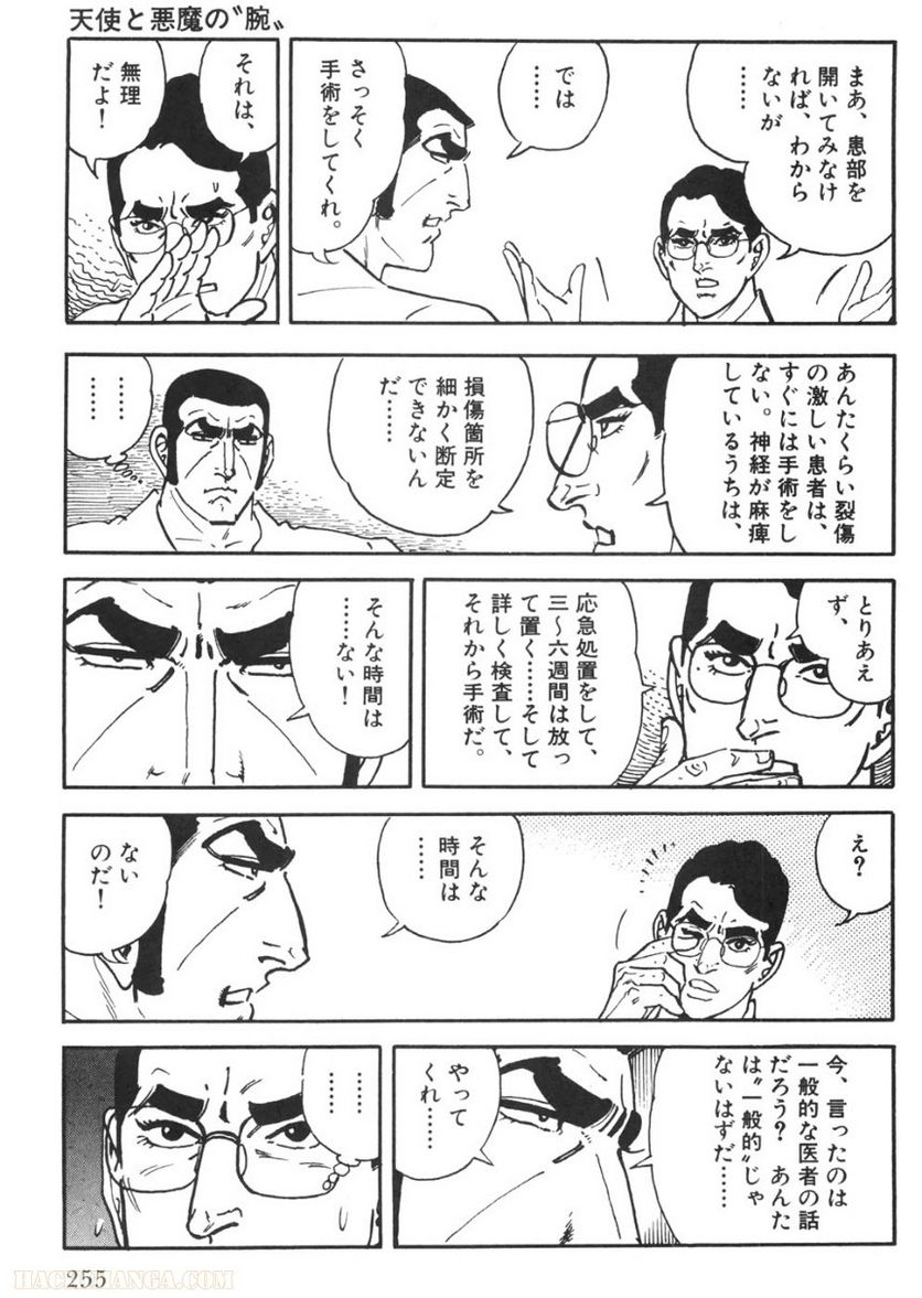 ゴルゴ13 - 第93話 - Page 254