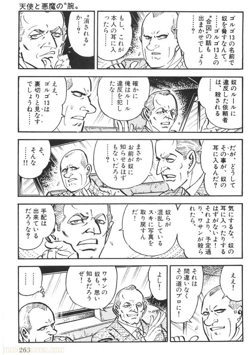 ゴルゴ13 - 第93話 - Page 262