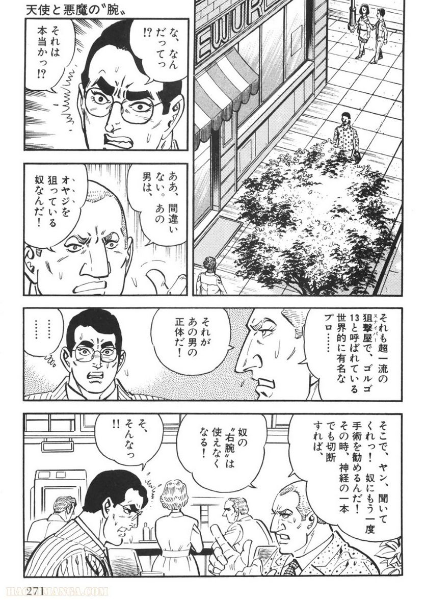 ゴルゴ13 - 第93話 - Page 270