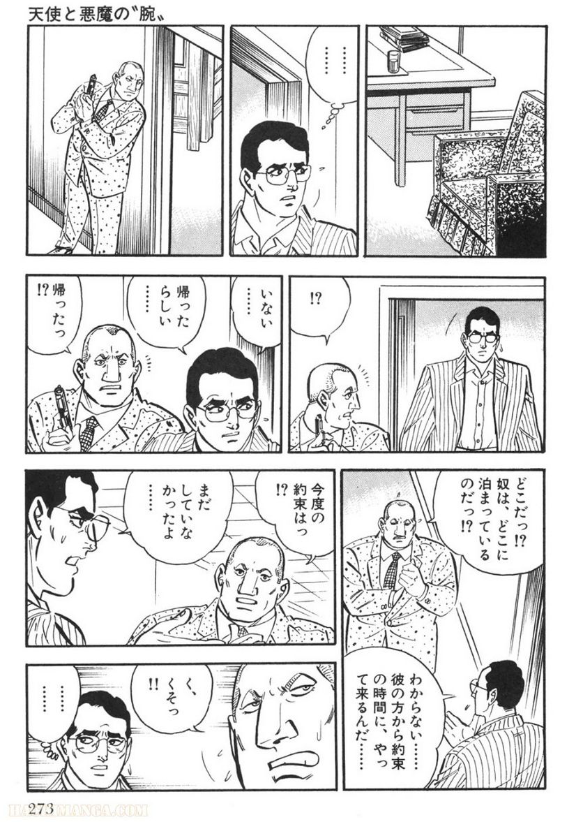 ゴルゴ13 - 第93話 - Page 272