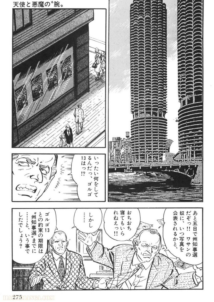 ゴルゴ13 - 第93話 - Page 274