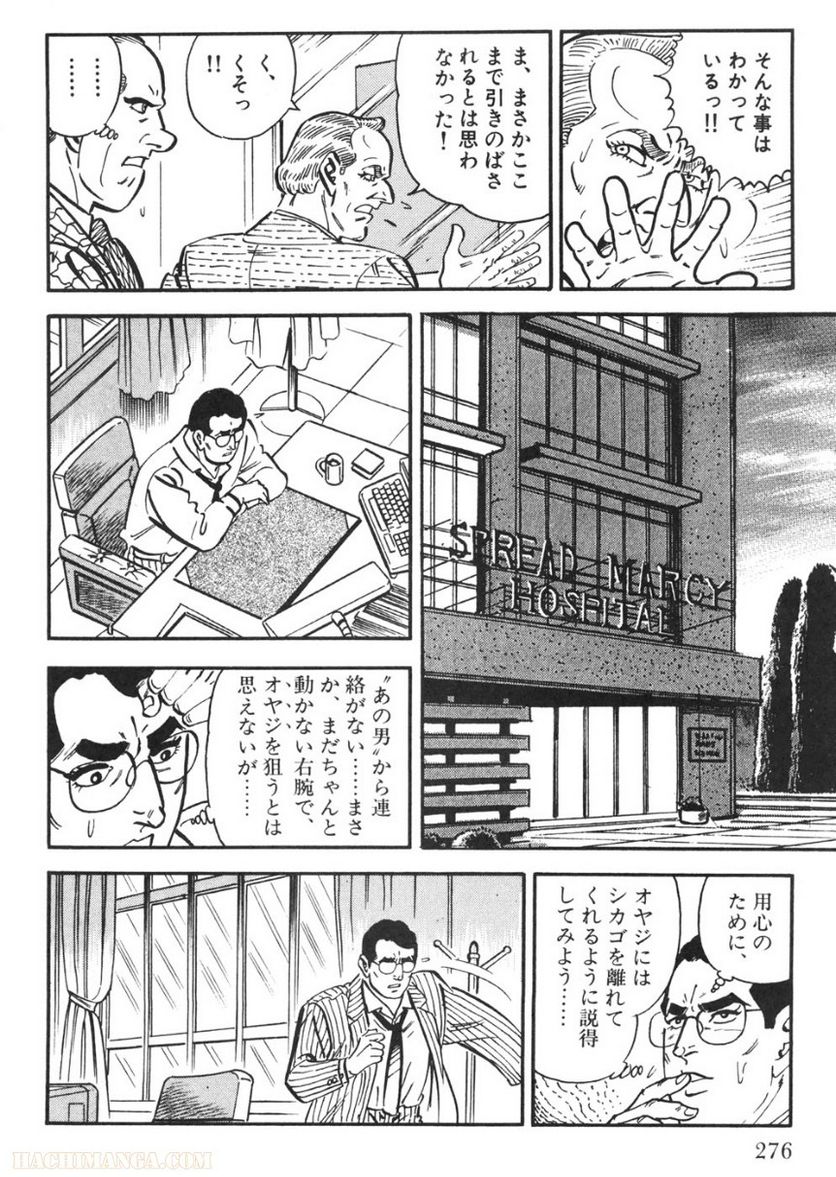 ゴルゴ13 - 第93話 - Page 275