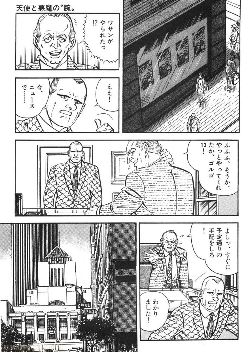 ゴルゴ13 - 第93話 - Page 284