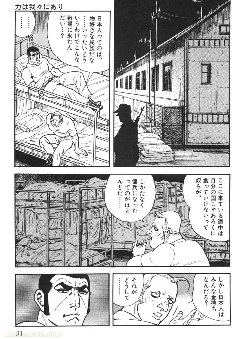 ゴルゴ13 - 第93話 - Page 30