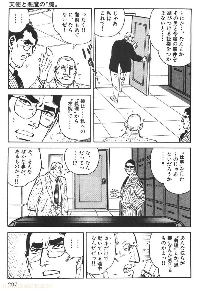 ゴルゴ13 - 第93話 - Page 296